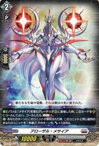 ヴァンガード Stride Deckset Messiah アローザル・メサイア(TD) D-SS04/002 リンクジョーカー メサイア ノーマルユニット