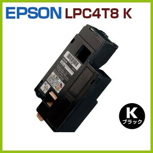 EPSON対応　再生トナーカートリッジLPC4T8K 黒 LP-S520 LP-S520C3 LP-S520C9 LP-S620 LP-S620C9 LP-M620F LP-M620FC3 LP-M620FC9