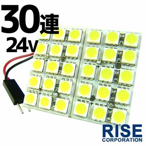 24V 30連 3chip SMD/LED ルームランプ/ルームライト ホワイト