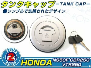 HONDA 純正交換用 リペアキー付き！フューエル タンクキャップ ホーネット250 NS50F CBR250 VTR250 ガソリンタンク キャップ 鍵付き 社外