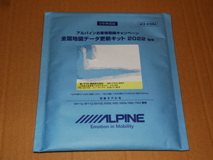 【新品未開封】アルパイン 全国地図データ更新キット 2022年度 HCE-E106A