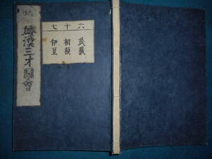 アンティーク、江戸期和本1715（正徳5）年『和漢三才図会　武蔵、相模、伊豆　巻67』寺島良安、日本地図、社寺仏閣、東京、神奈川、伊豆