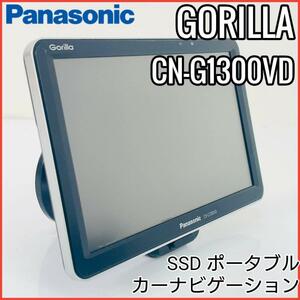 パナソニック Panasonic ポータブルナビ ゴリラ CN-G1300VD