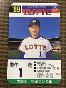 タカラ プロ野球カードゲーム 1989年 ロッテオリオンズ 愛甲猛