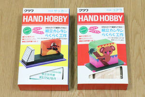 クツワ　HAND HOBBY　バルサキット　貯金箱　サッカー/コアラ　2種類　工作キット　未使用保管品