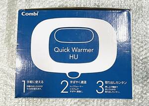 コンビ おしりふきあたため器 クイックウォーマーHU combi