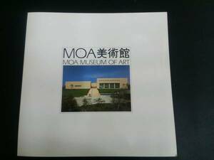 写真集ＭＯＡ美術館 樹下美人図/古九谷/青磁大壺/機織図屏風