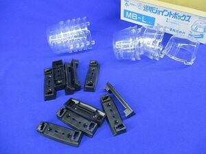 透明ジョイントボックス(10個入) MB-L(大)