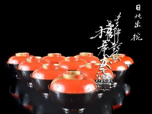 【雲】某収集家買取品 塗師 橘屋友七 鶴金蒔絵日の出椀 十客 共箱 直径13cm 古美術品(料理懐石道具旧家蔵出)CA2759e LTD2hdetge9