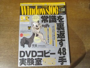 2401CS●Windows100％ 2005.8●常識と裏返す48手/総力DVDコピー実験/デザインTシャツ作成講座/橋本愛美 写真集