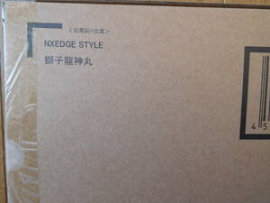 プレミアムバンダイ 魂ウェブ商店限定 NXEDGE STYLE 獅子龍神丸 輸送箱未開封 輸送箱に傷み有