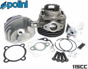 ポリーニ(Polini)ヘッド付ボアアップ57.5mm/115cc ベスパ/ヴェスパ(Vespa)V50/V90[V5A3T/V5B2T/V5B4T/V5SS2T]【ピストン/ガスケット付】