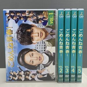 【レンタル版】ごめんね青春！ 全5巻セット　シール貼付け無し! ケース交換済(ケース無し発送可)　761053659