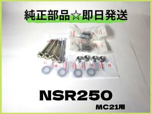 NSR250R リアクッションロッドOHセット MC21用【P-50】 純正部品 ロスマンズ チャンバー カウル