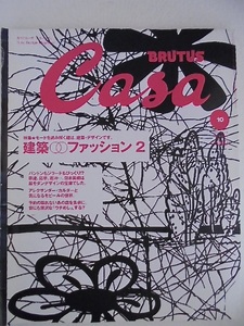 CaSa BRUTUS 増刊 01年10月号 Vol.19『 建築○○ファッション2 』美品