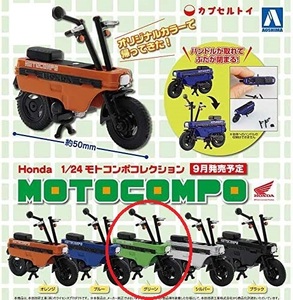 ＜新品＞　アオシマ　ホンダ　モトコンポコレクション 色替えバージョン　グリーン　1/24サイズ　※カプセル無し