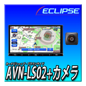 AVN-LS02＋BEC113 バックカメラセット 新品未開封 送料無料 新品 2DIN 地デジ DVD CD Bluetooth 多言語:英語,中国語,韓国語に対応 カーナビ