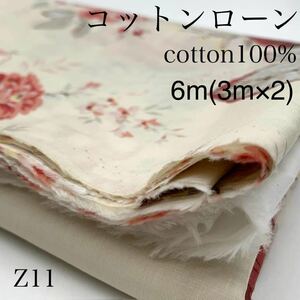 Z11 コットンローン　６ｍ(３m×２点）フラワープリント　綿100％　花柄 ハンドメイド　生地　布　セット　ボタニカル　日本製