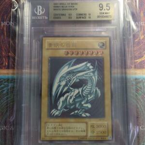 遊戯王　BGS9.5 青眼の白龍ブルーアイズホワイトドラゴン　SM-51レリーフ　希少　絶版　初期絵　海馬　昔　貴重　引退　美品　完品　