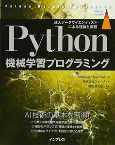 [A01400066]Python機械学習プログラミング 達人データサイエンティストによる理論と実践 (impress top gear) [単行本（