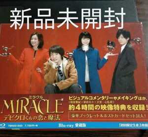 即決！送料無料 新品 MIRACLE デビクロくんの恋と魔法 愛蔵版 初回 BluRay ブルーレイ