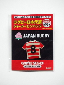 ラグビー日本代表　ジャージーピンバッジ　背番号8