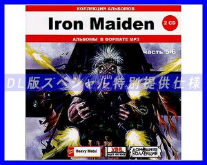 【特別仕様】IRON MAIDEN アイアン・メイデン 多収録 [パート3] 181song DL版MP3CD 2CD♪