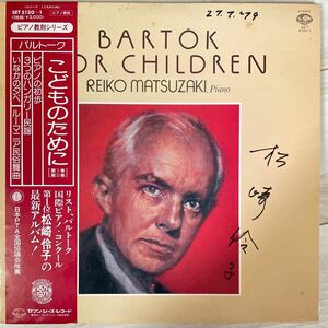 【2LP/美盤/帯付き】松崎伶子 / バルトーク こどものために ピアノの初歩 1978年 ピアノ教則