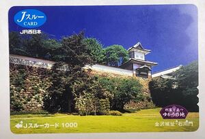 Jスルーカード★利家とまつ ゆかりの地 金沢城址 石川門