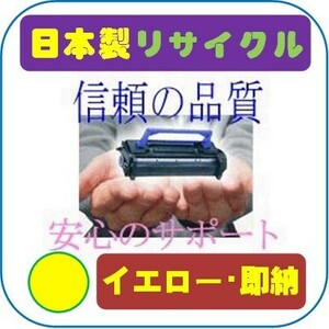 TK-866Y イエロー(廃棄トナーボトル付)リサイクルトナー KYOCERA 京セラ カラーレーザープリンター複合機 TASKalfa 250ci/300ci用インク