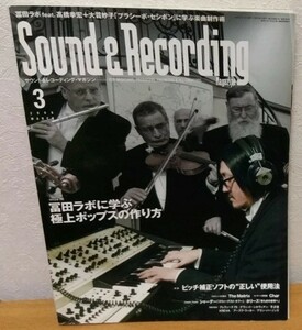 サウンド&レコーディング・マガジン 2006年3月号　冨田ラボ SOUND & RECORDING MAGAZINE リットーミュージック 送料無料