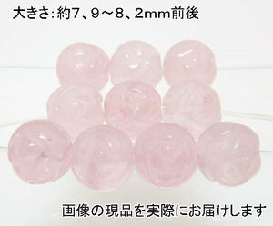 NO.5 ローズクォーツ薔薇の花カット(8ｍｍ)(10粒入り)＜慈愛・優しさ＞全面に浮かし彫り 仕分け済み天然石現品