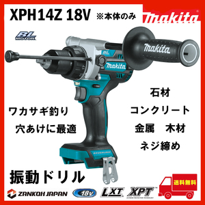 マキタ 振動ドリル ドライバー HP486DZ 同等品 ブラシレス 18V 充電式 MAKITA XPH14Z 純正 ワカサギ釣りに最適 本体のみ c