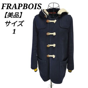 美品 フラボア FRAPBOIS ダッフルコート 1 S相当 アウター ネイビー 紺色 リブ袖 フード付き ビギ レディース