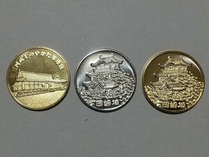 岡崎城 家康館 全3種 メダル 茶平工業 記念 コイン まとめ売り