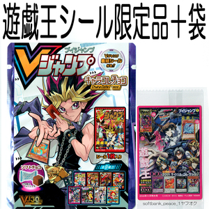 送料無料ネ「 遊戯王 OCG Ｖジャンプ キャラコレチョコ 袋 + カード シール 限定品 2016年9月特大号 柄」 高橋和希 コナミ