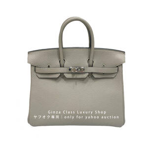 【挑戦最安】エルメス バーキン25 トゥルティエールグレー トゴ C刻印（2018）シルバー金具 Hermes Birkin ハンドバッグ 