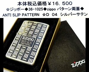 ☆ジッポー◆36-1025◆zippo　パターン◆