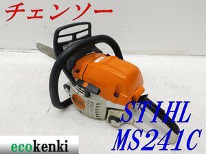 ★1000円スタート売切り！★スチール チェンソー MS241C-M★STIHL★造園★切断機★中古★T587