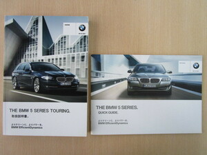 ★a2292★BMW　5シリーズ　F11　ツーリング　523i　528i　535i　550i　535i xDrive　iDrive　説明書　2011年／クイックガイド★