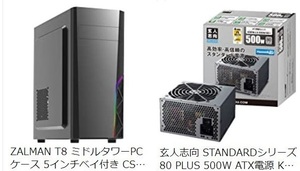 2023/5月購入■PCケース+電源500Wセット売り■（ZALMAN）(玄人志向）