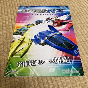 エフゼロエーエックス　F ZERO AX アーケード　チラシ　カタログ　フライヤー　パンフレット　正規品　希少　非売品　販促 任天堂　SEGA