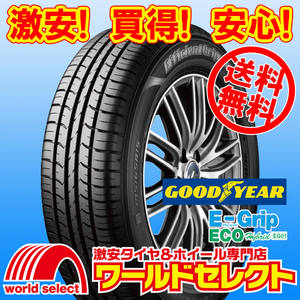 送料無料(沖縄,離島除く) 4本セット 2024年製 新品タイヤ 185/65R15 88S グッドイヤー EfficientGrip ECO EG01 低燃費 日本製 夏 E-Grip