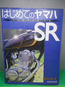 はじめてのヤマハSR SR400 SR500 とても役に立つ整備本 スタジオ タック クリエィティブ