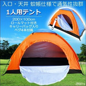 テント 1人用 (C) 橙×青 ロールマット付 キャンプ ツーリング ソロテント アウトドア/16