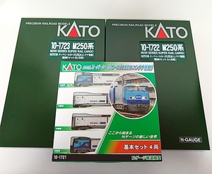 KATO 10-1721 M250系 スーパーレールカーゴ U50Aコンテナ積載 基本4両 +10-1722 増結A４両 +10-1723 増結B８両