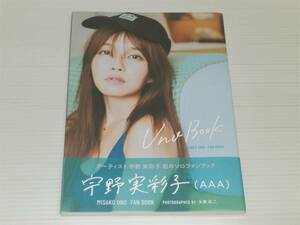 宇野実彩子 （AAA）　ファンブック　Uno Book　写真集　ローソン・Loppi・HMV限定カバー版