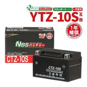 新品 バッテリー 充電済 CTZ-10S 10S YTZ10S FTZ-10S TTZ10S GTZ10S 互換 CB400SF CBR1000RR