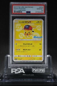 PSA10 サトシのピカチュウ プロモ ゲットキャンペーン 073/SM-P ASH