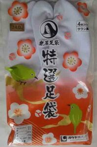 ◎着物姿を素敵に！　新しい足袋は気持ちいいですよ！一流企業楽屋産業の製品です。着物着付け用品 TC晒裏足袋　4枚コハゼ　24㎝　　